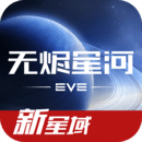 星战前夜：无烬星河