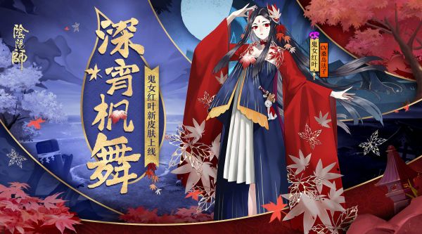 阴阳师鬼女红叶悬赏封印位置在哪里  第3张