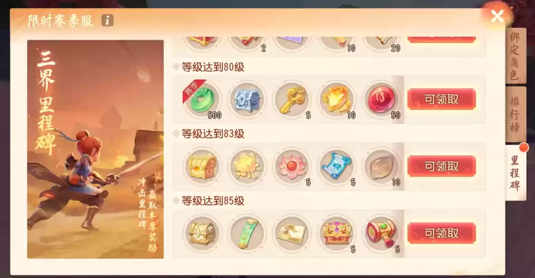 《梦幻西游三维版》全新主题赛季服即将开启,200万仙玉等你来领!