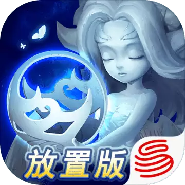 迷雾世界放置