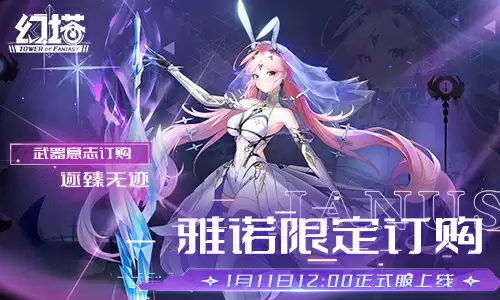 逐臻无迹 《幻塔》拟态“雅诺”角色介绍