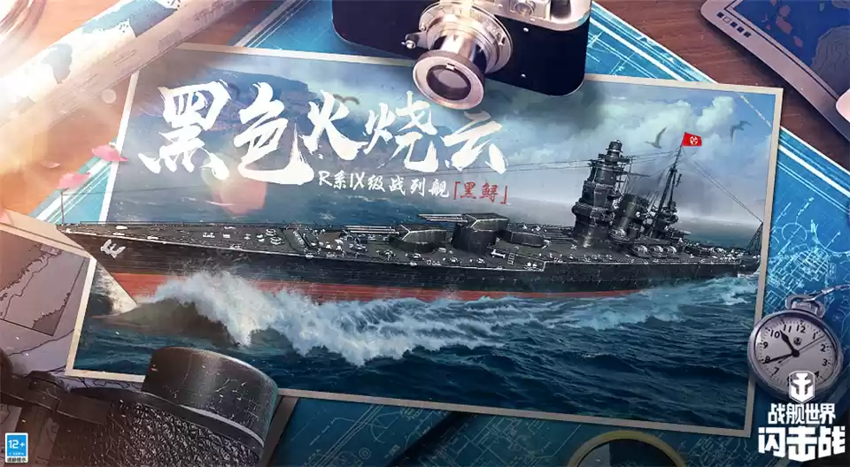 冰封力量!《战舰世界闪击战》黑色哈尔滨震撼登场