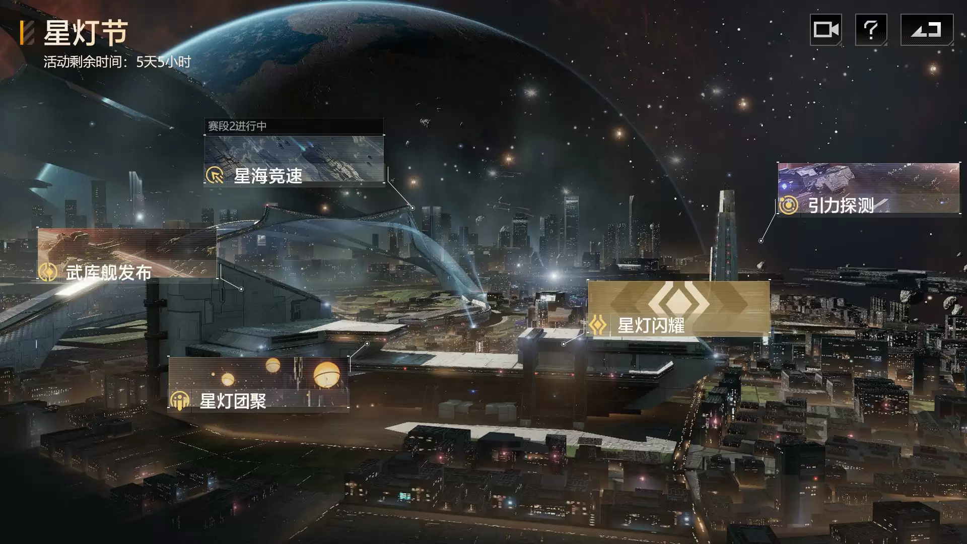 星灯衔接爱与回归 回顾《无尽的拉格朗日》星灯节背后的故事