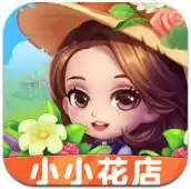 小小花店