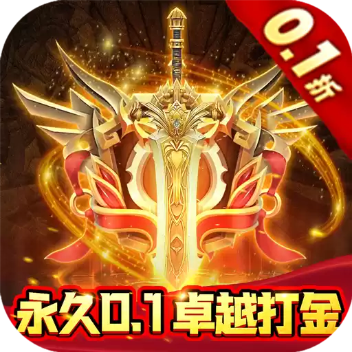 冒险佣兵团0.1折卓越超爽割草