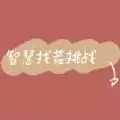 智慧找茬挑战