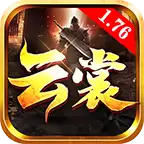 云裳传奇三职业