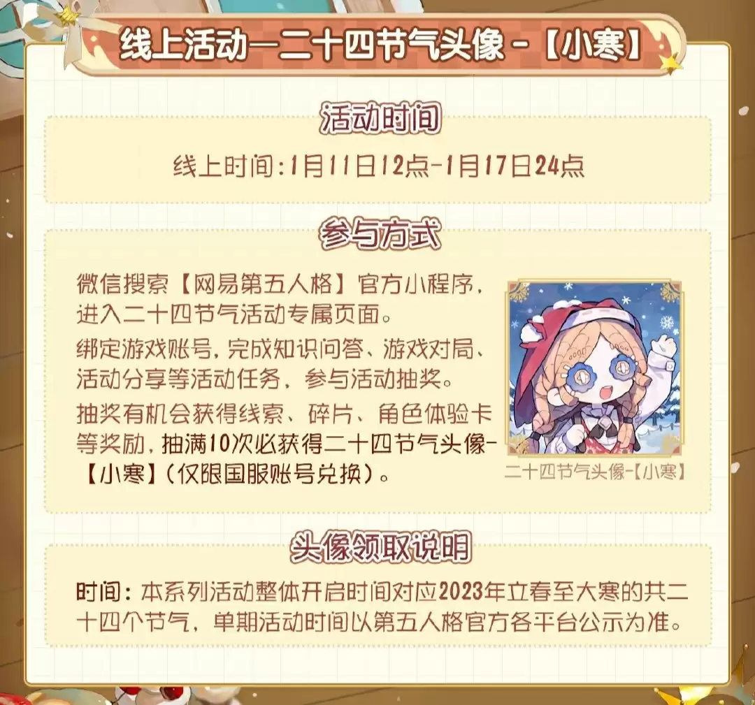 小寒料峭《第五人格》二十四节气演绎录线下活动回顾！