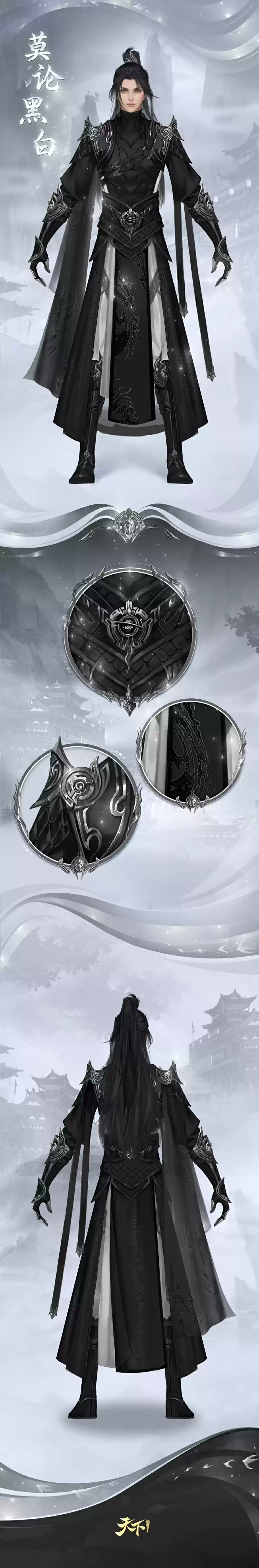 以水墨演绎千古华韵，《天下》手游武侠风新时装让你化身人间惊鸿客！