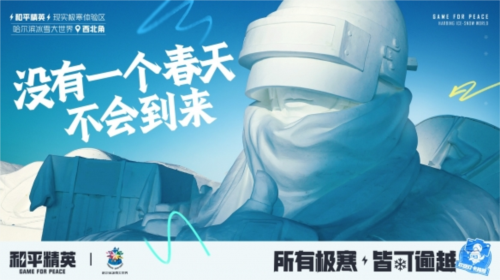 和平精英2