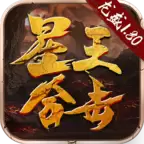 龙盛星王合击传奇