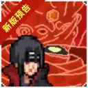 像素火影金鸣