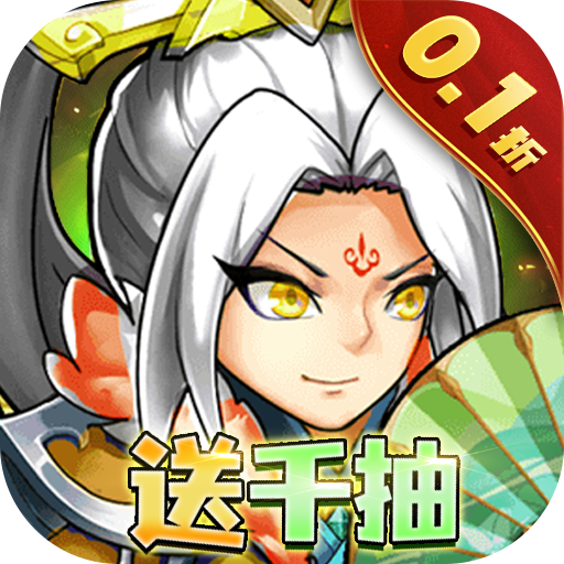 暴走兵团0.1折登陆