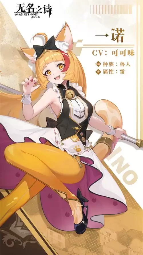 骄傲直率的小猫 《无名之诗》一诺角色介绍
