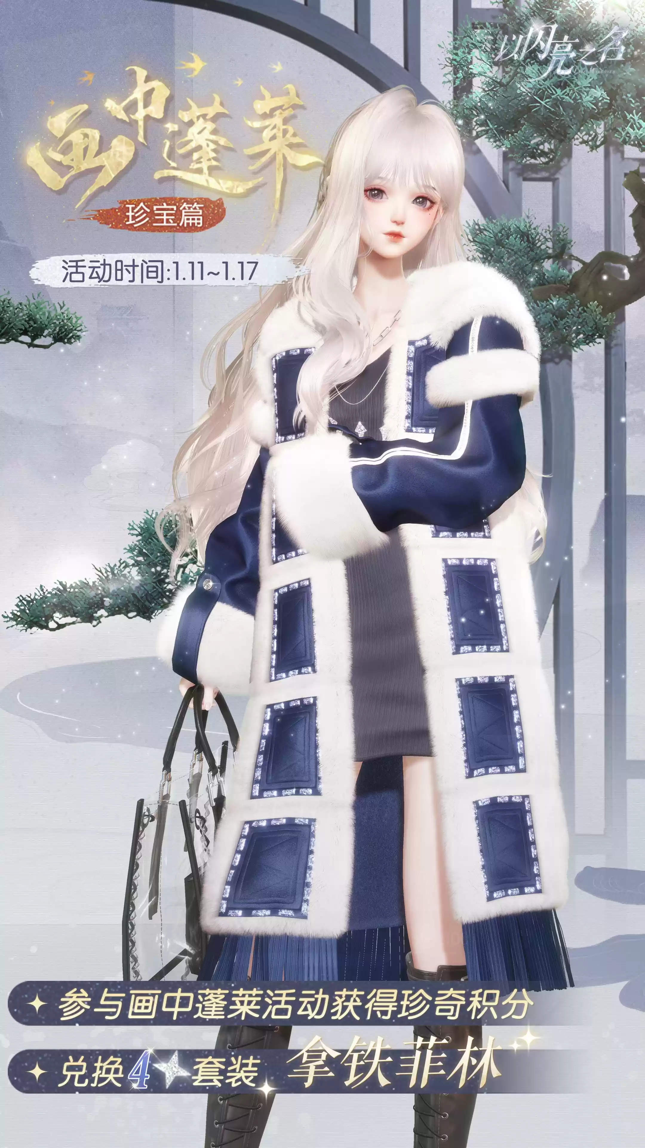 《以闪亮之名》全新蜀绣非遗联动版本“锦绣人间”今日正式上线