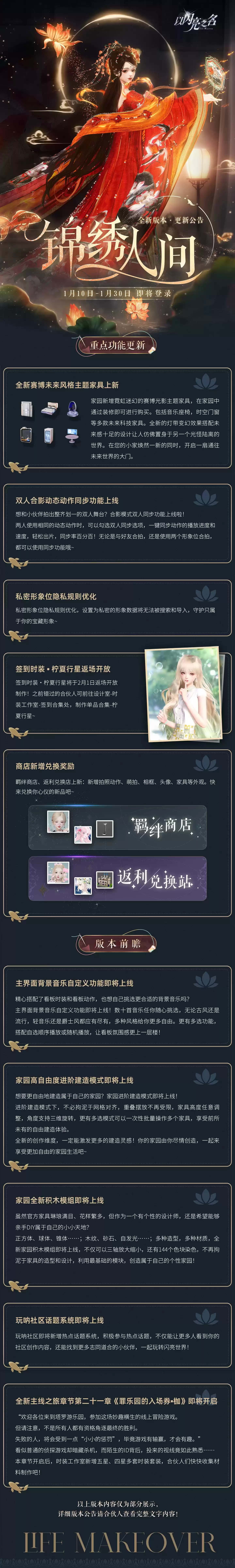 《以闪亮之名》全新蜀绣非遗联动版本“锦绣人间”今日正式上线