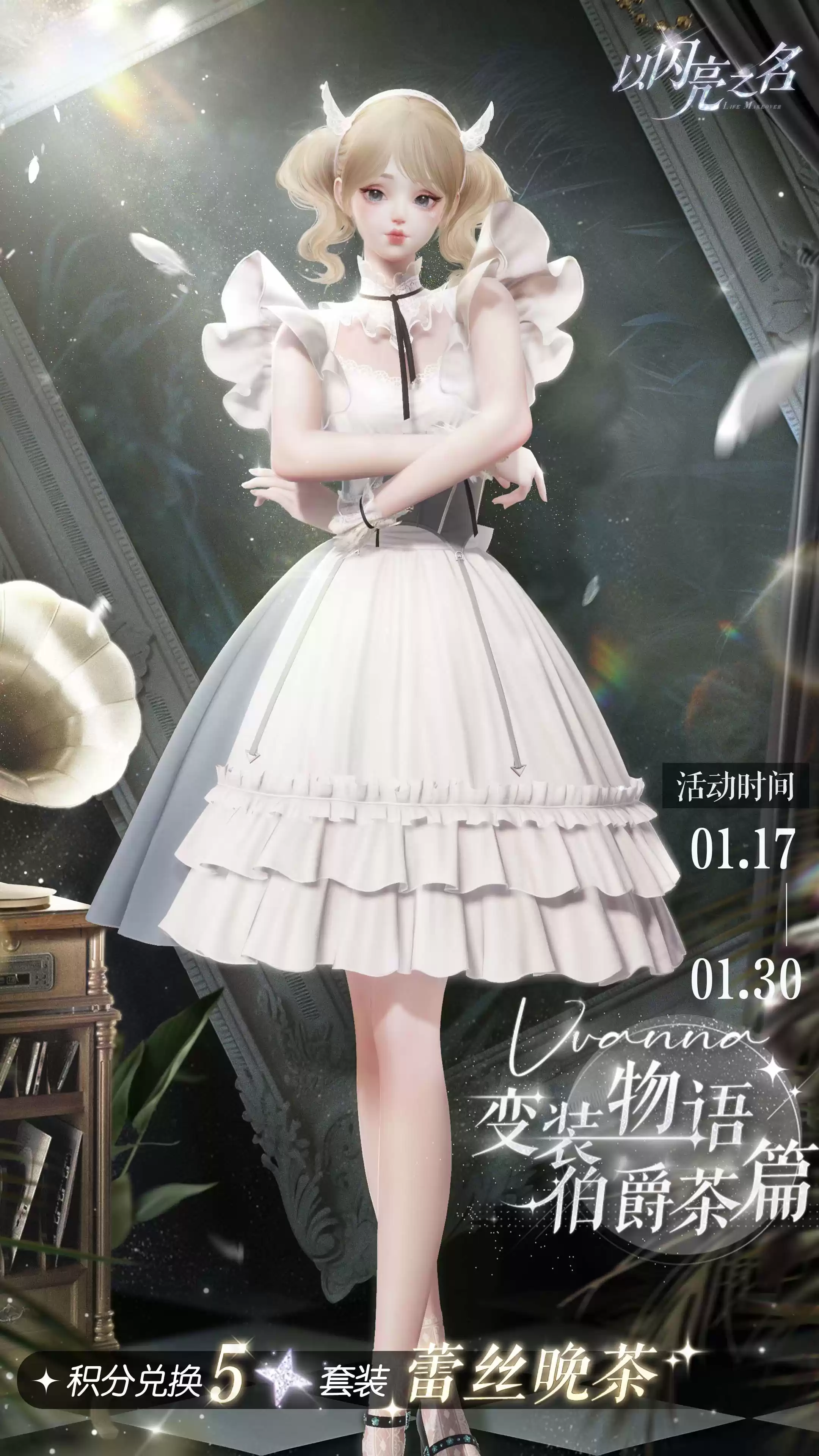 《以闪亮之名》全新蜀绣非遗联动版本“锦绣人间”今日正式上线