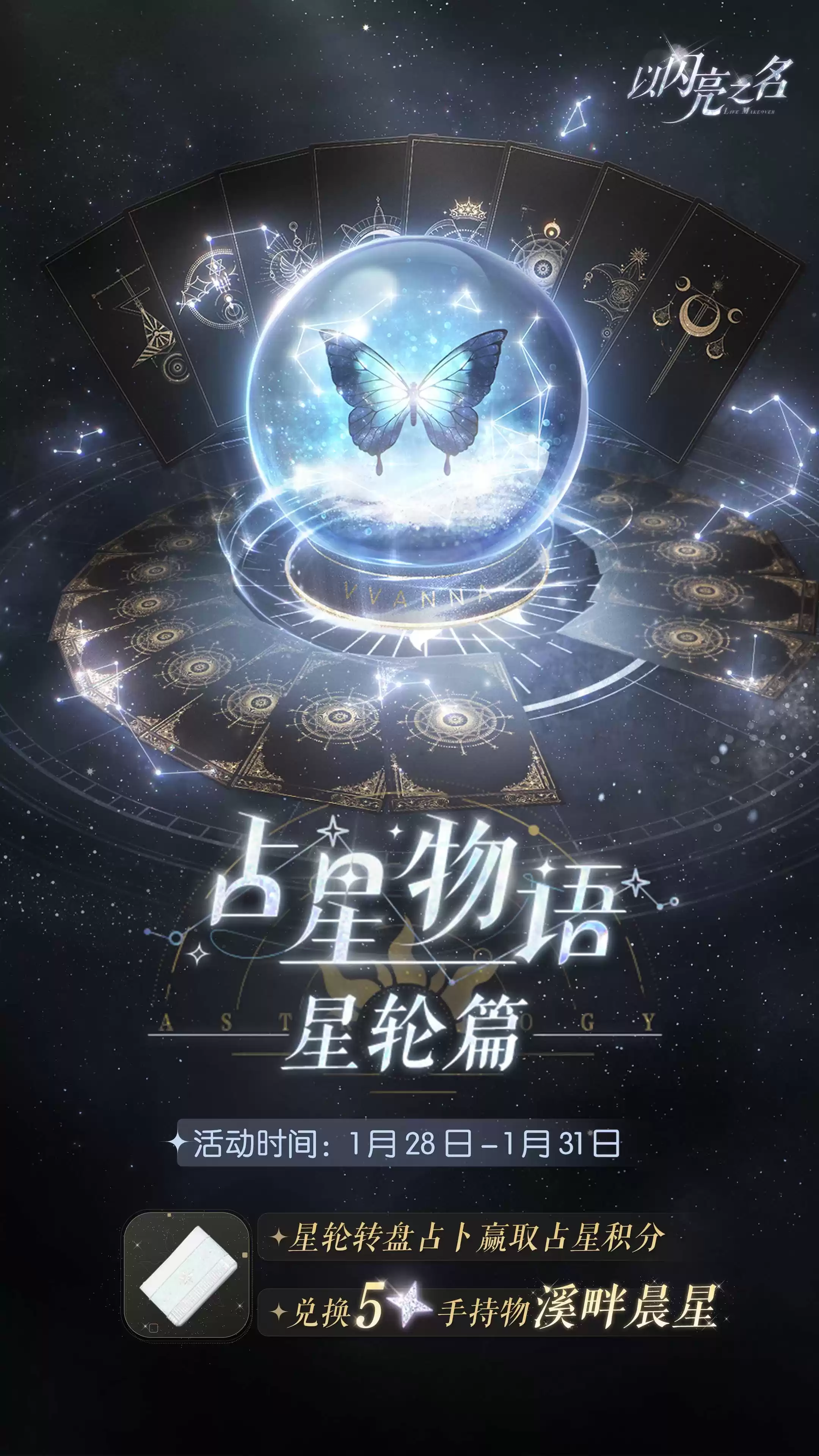 《以闪亮之名》全新蜀绣非遗联动版本“锦绣人间”今日正式上线