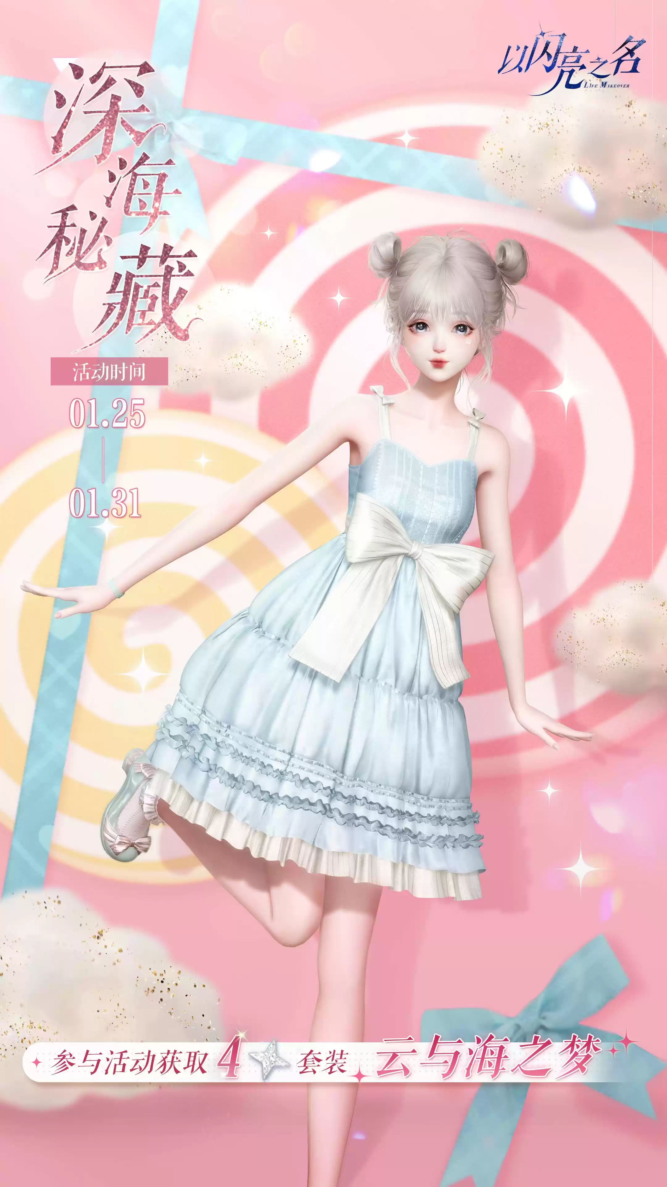 《以闪亮之名》全新蜀绣非遗联动版本“锦绣人间”今日正式上线