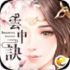 云中诀