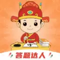 答题小达人