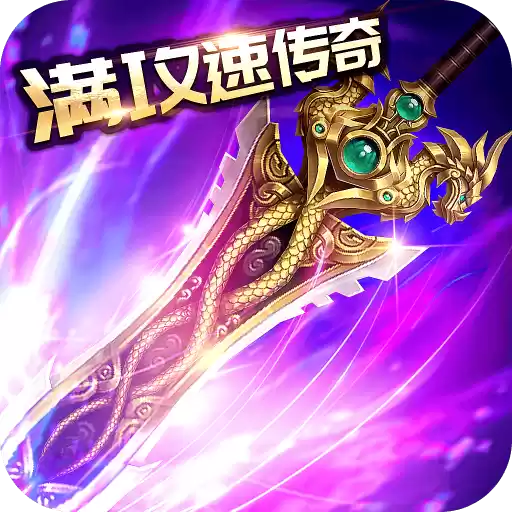 传奇疯魔
