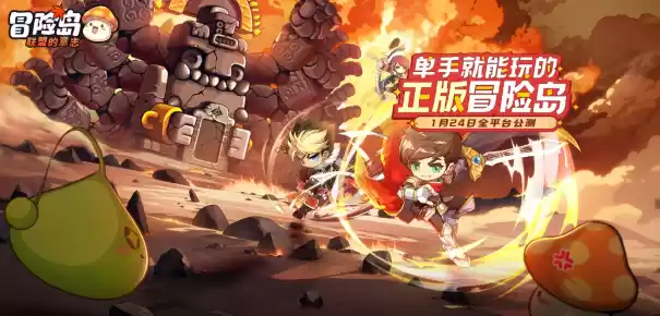 不肝还爽!《冒险岛:联盟的意志》携5大亮点1月24日震撼来袭!