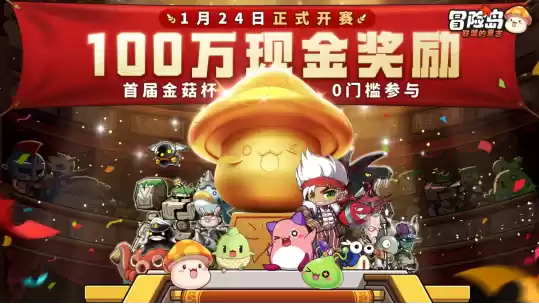 不肝还爽!《冒险岛:联盟的意志》携5大亮点1月24日震撼来袭!