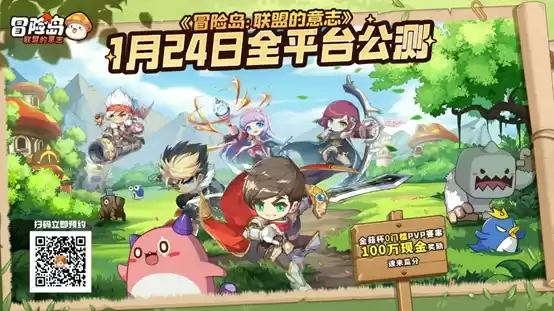 不肝还爽!《冒险岛:联盟的意志》携5大亮点1月24日震撼来袭!