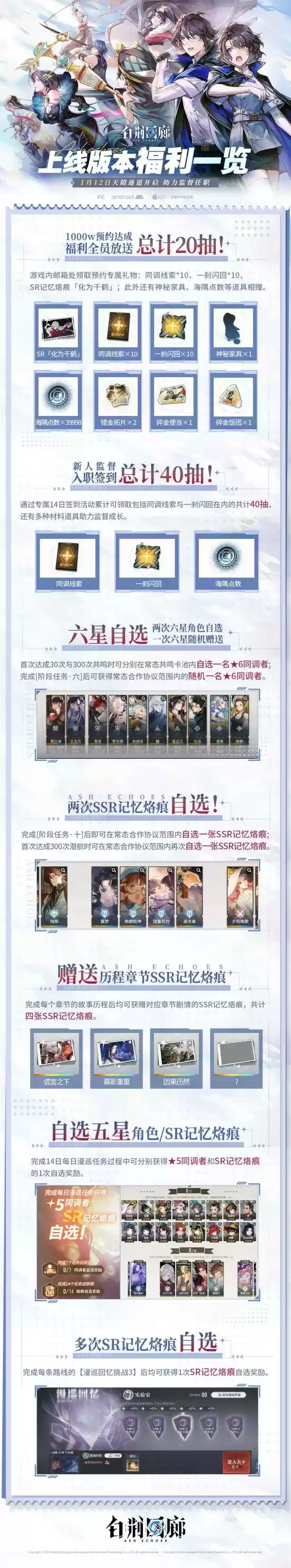 《白荆回廊》预下载今日开启！1月12日7时正式开服