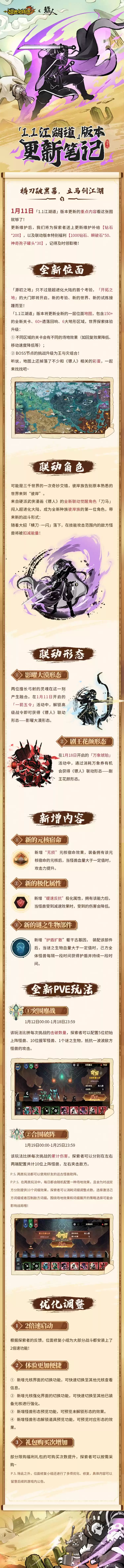 划重点！一图看懂《超进化物语2》江湖道国风版本更新！