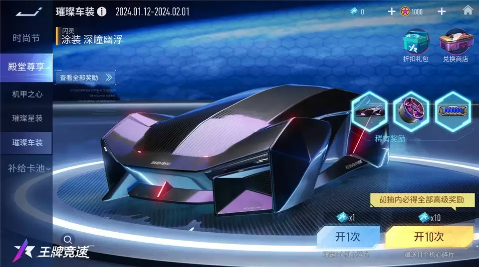 2024飙车再进化!《王牌竞速》超人气机甲外观限时返场
