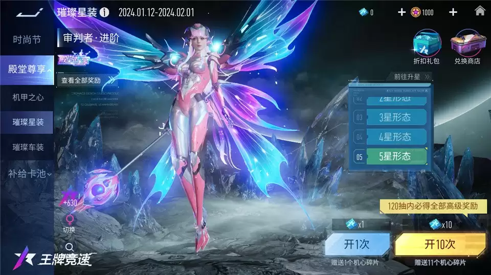 2024飙车再进化!《王牌竞速》超人气机甲外观限时返场