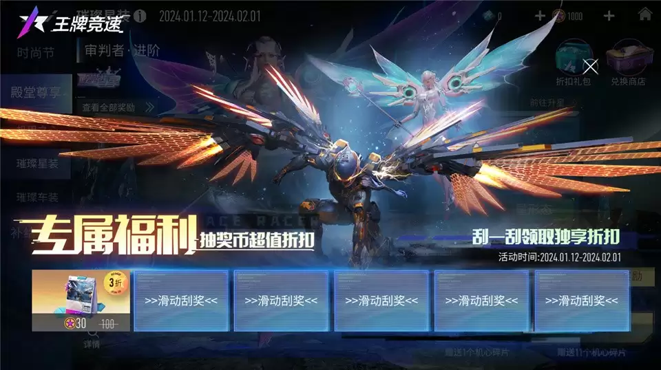 2024飙车再进化!《王牌竞速》超人气机甲外观限时返场