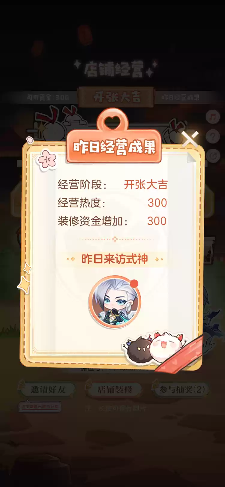 《阴阳师》登船特别试炼降临，来打造经营痒痒鼠专属店铺吧！