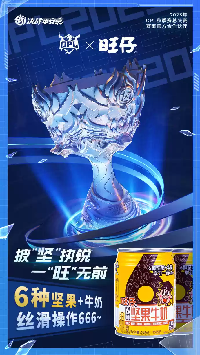 OPL携手官方合作伙伴东南卫视、旺仔共同见证秋季总决赛