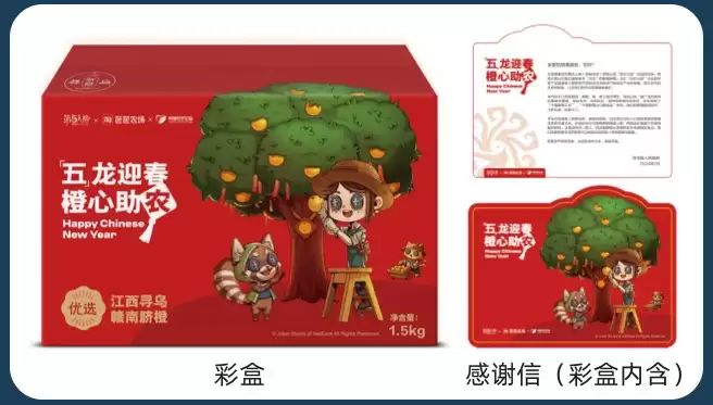 “五”龙迎春,“橙”心助农,第五人格公益助农活动开启