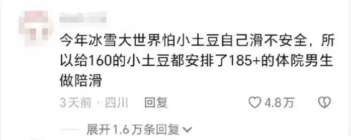 南方小土豆在哈尔滨没有见过的奇景 居然出现在拉格朗日?