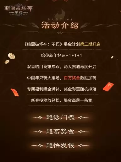 快来预定你开年的第一桶金:《暗黑破坏神:不朽》爆金计划第三期火热开启
