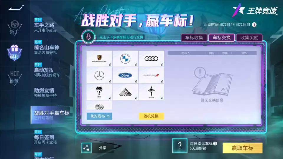 《王牌竞速》发出全网飙车大悬赏, 败者留下车标!