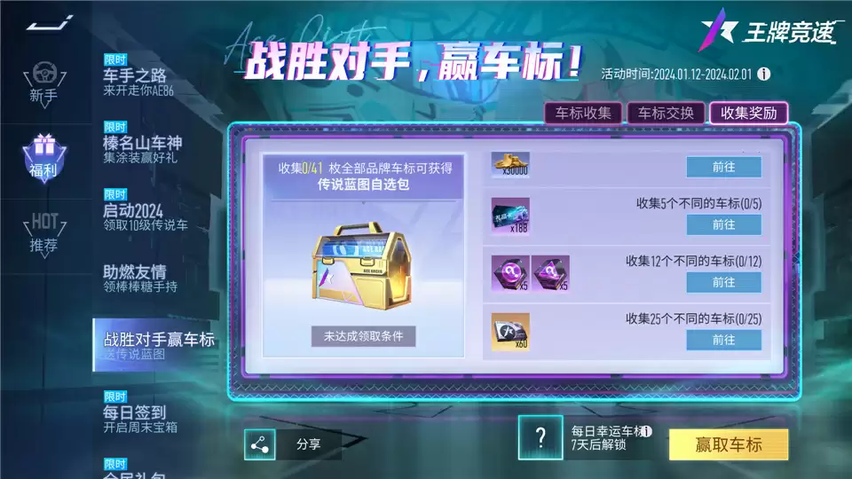 《王牌竞速》发出全网飙车大悬赏, 败者留下车标!