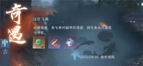 《逆水寒手游》汉宫飞燕奇遇攻略 汉宫飞燕奇遇怎么做