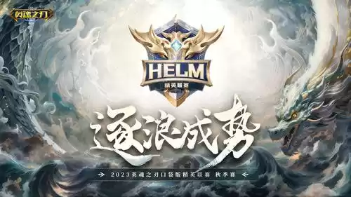 英魂之刃口袋版3