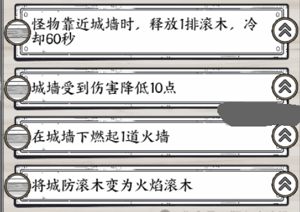 正中靶心城墙技能选择分享