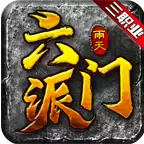 雨天三职六门派