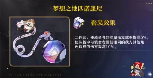 崩坏星穹铁道阮梅遗器搭配推荐4