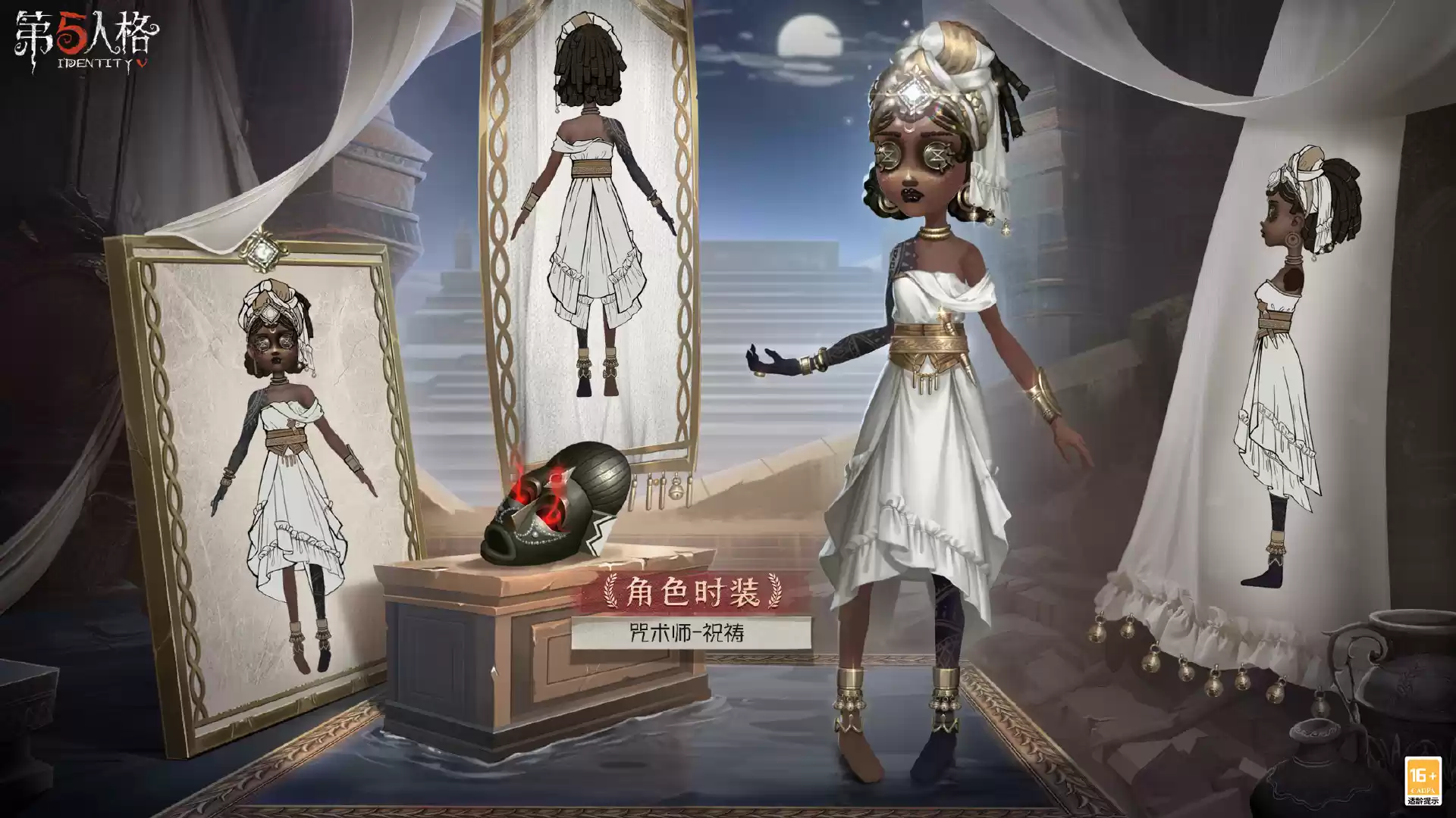 咒念祈祷《第五人格》奇珍时装咒术师-祝祷爆料来袭！