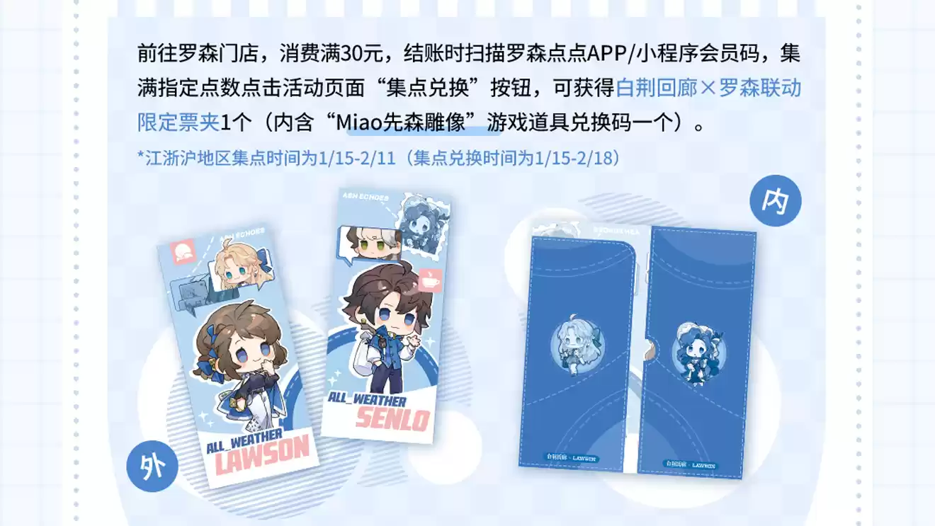 《白荆回廊》跨界联动！异世团建就来罗森便利店