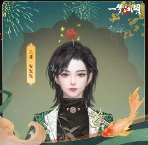一梦江湖9