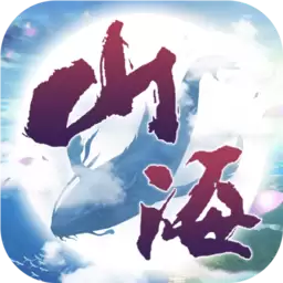 天行道之山海经免费